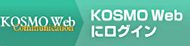 KOSMO WebɃOC